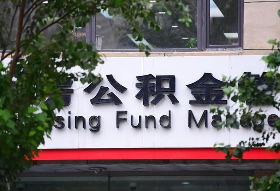 公积金基数8000每月扣多少-吉林公积金代办平台